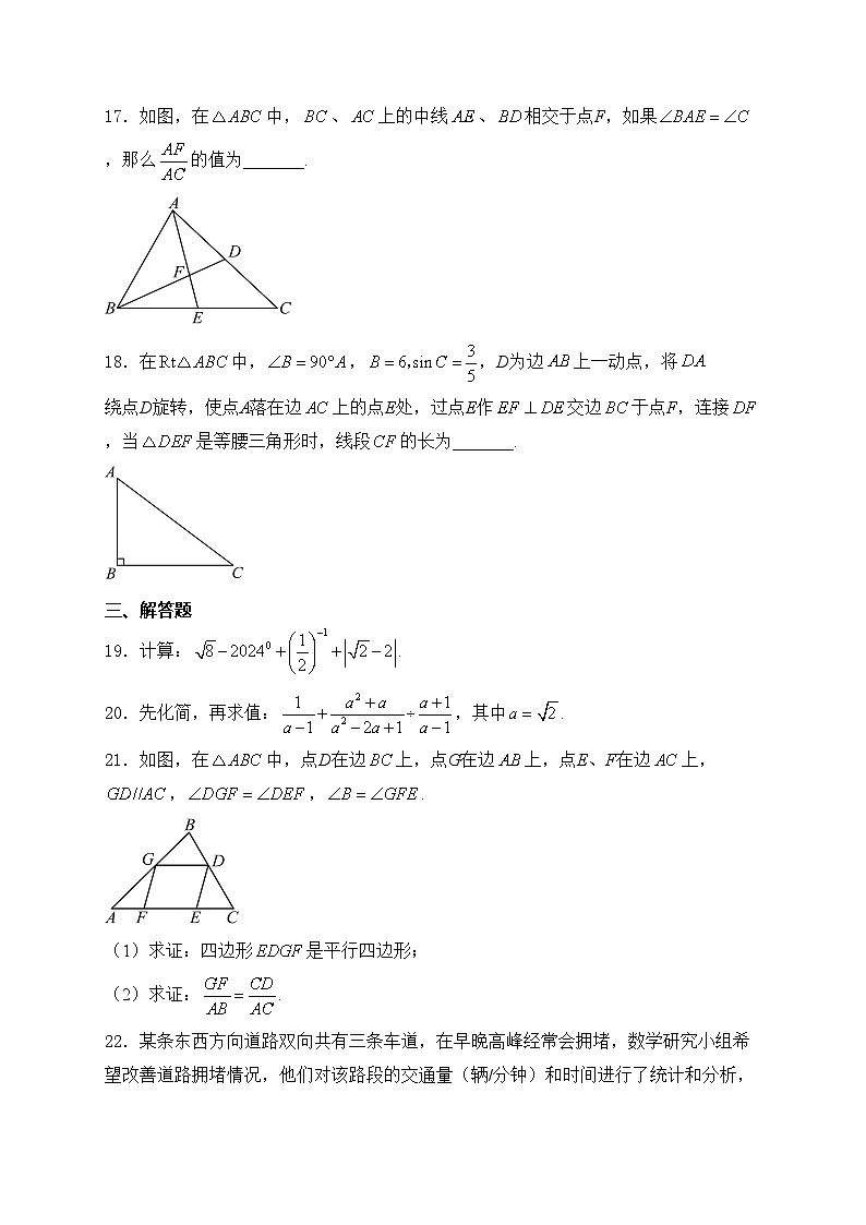 上海市闵行区2024年中考二模数学试卷(含答案)03