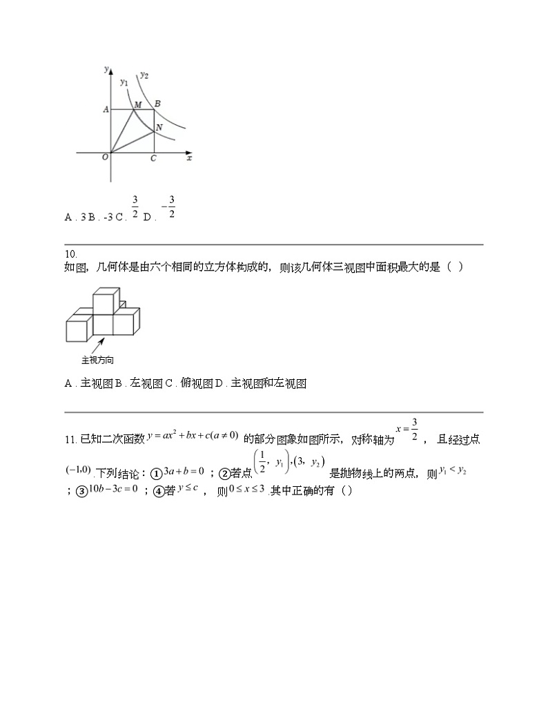 山东省德州市2023年中考数学真题03