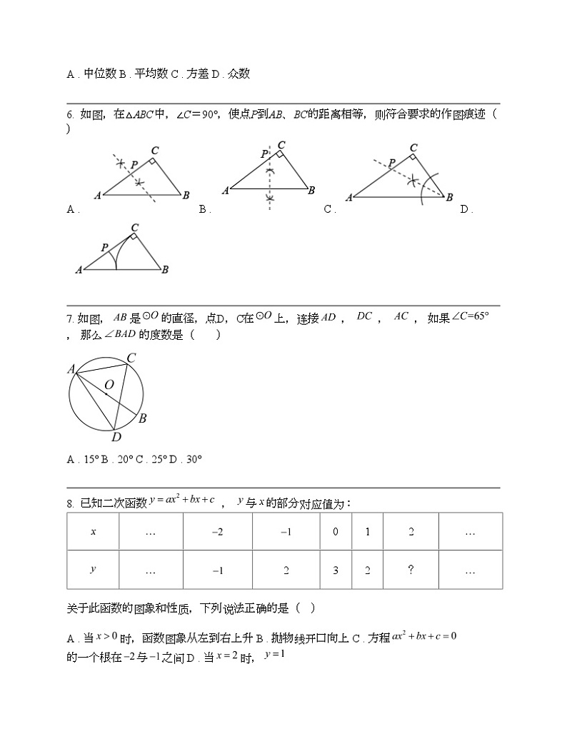 浙江省绍兴市柯桥区柯桥区秋瑾中学2023-2024学年九年级下学期数学4月月考试卷02