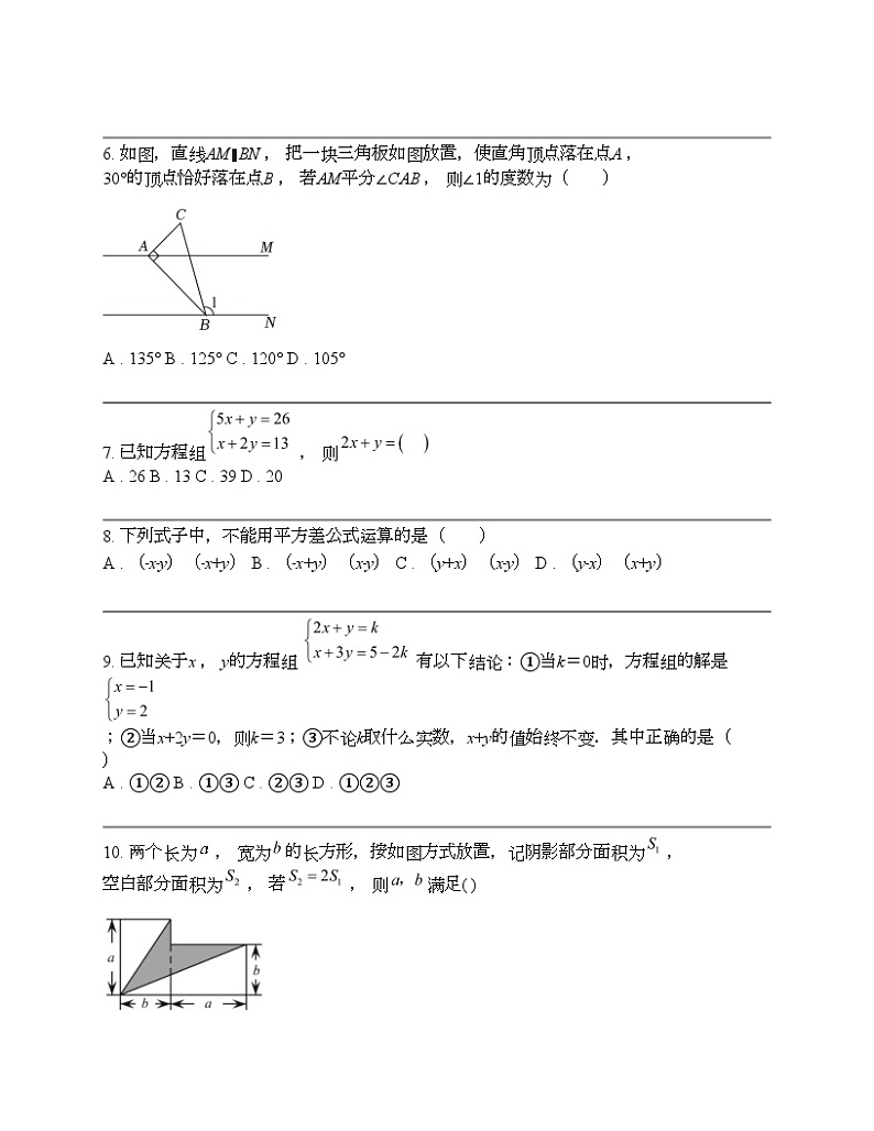 浙江省J12共同体联盟校2023-2024学年七年级第二学期数学期中试卷第2页