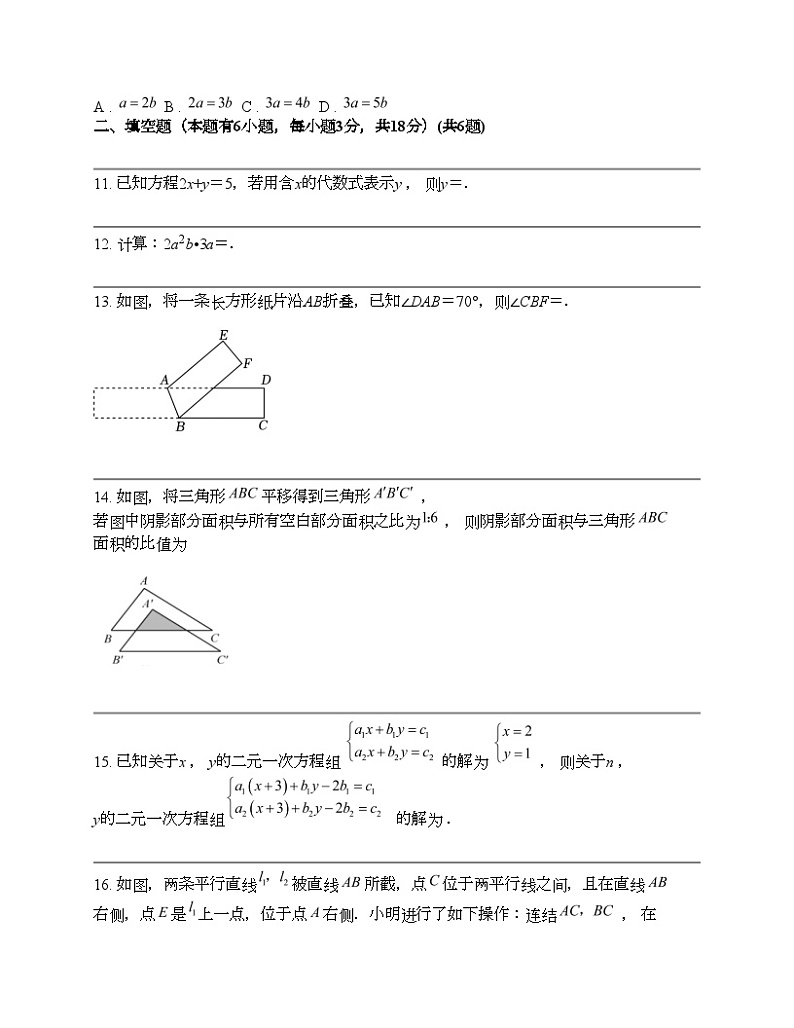 浙江省J12共同体联盟校2023-2024学年七年级第二学期数学期中试卷第3页