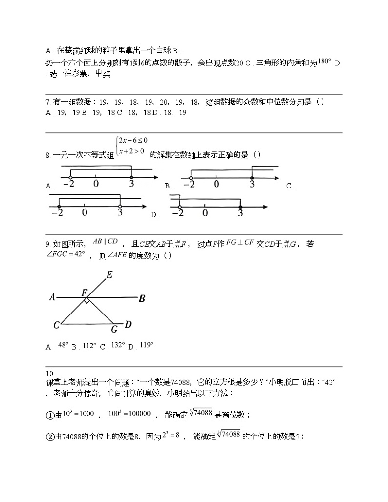 湖南省永州市新田县2023-2024学年九年级下学期数学期中试题第2页