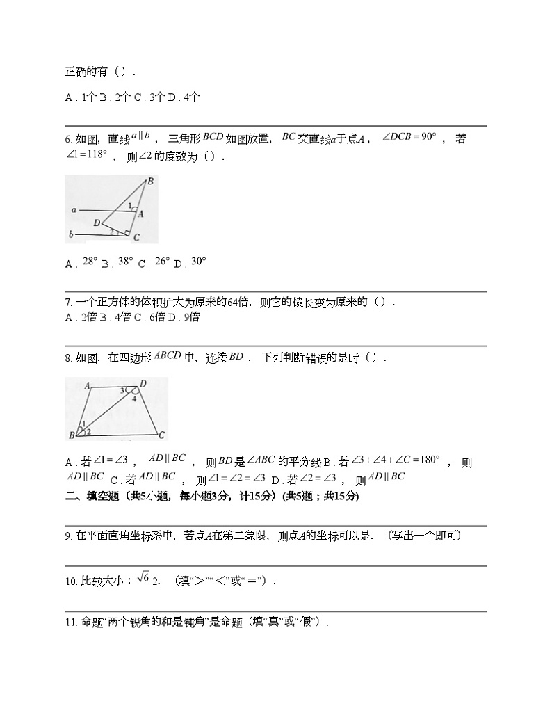 陕西省商洛市商南县试马镇初级中学2023-2024学年七年级下学期数学期中试卷第2页