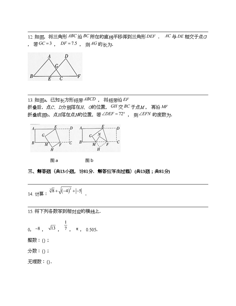 陕西省商洛市商南县试马镇初级中学2023-2024学年七年级下学期数学期中试卷第3页