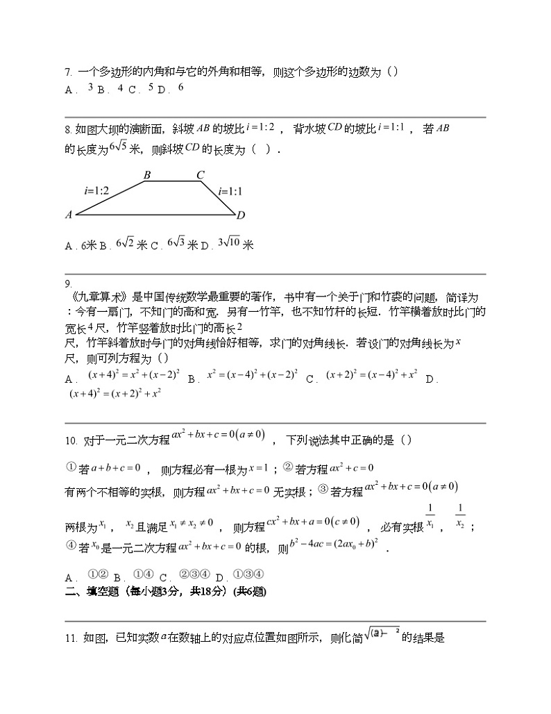 浙江省萧山区红垦中学2023-2024学年八年级下学期数学期中考试试卷第2页