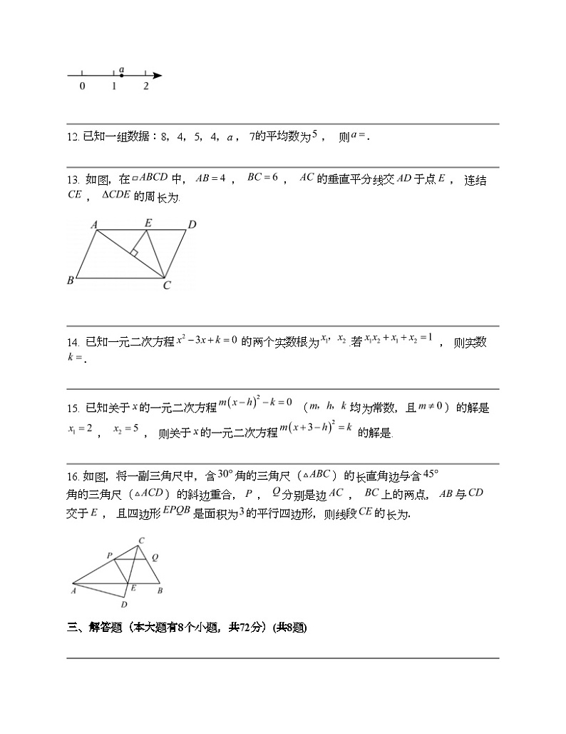 浙江省萧山区红垦中学2023-2024学年八年级下学期数学期中考试试卷第3页