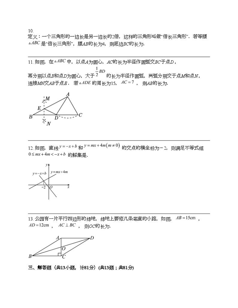 陕西省西安市新城区校园联考2023-2024学年八年级下学期数学期中试卷03