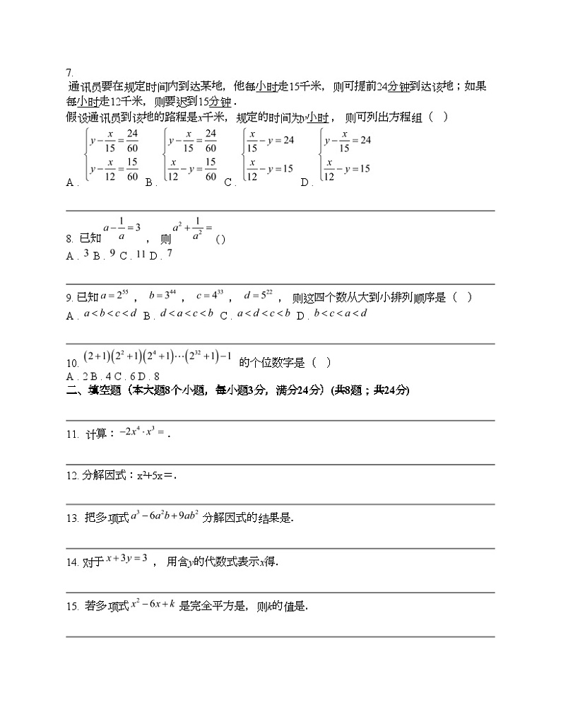 湖南省张家界市桑植县2023-2024学年七年级下学期数学期中试题 (1)第2页