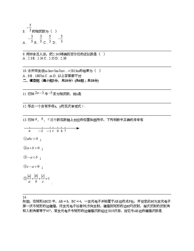广东省东莞市瑞风实验学校2023-2024学年七年级下学期数学期中考试试卷第2页