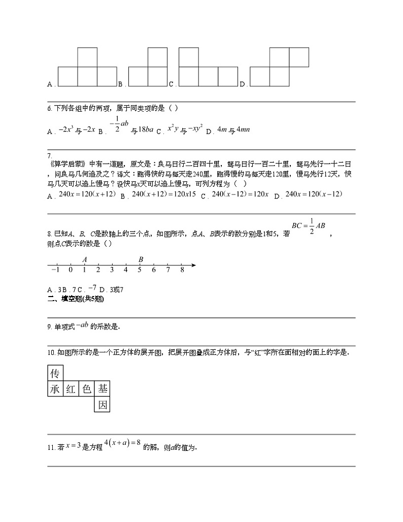 四川省达州市宣汉县2023-2024学年七年级上学期数学期末考试试卷第2页