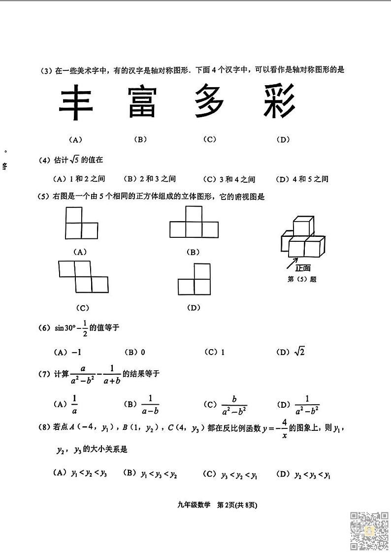 2024年滨海新区中考二模数学试卷02