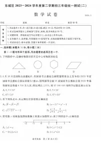 2024北京东城初三二模数学试题及答案