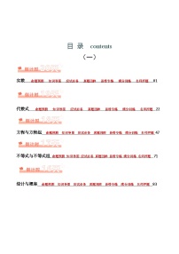 数学（一）-2024年中考考前20天终极冲刺攻略（原卷版+解析版）