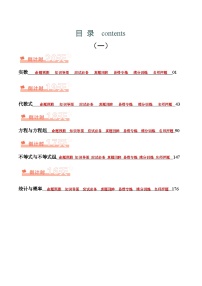 数学（一）-2024年中考考前20天终极冲刺攻略（含答案）