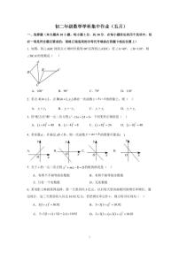江苏省南通市田家炳中学2023-2024学年+八年级下学期第二次月考数学试卷