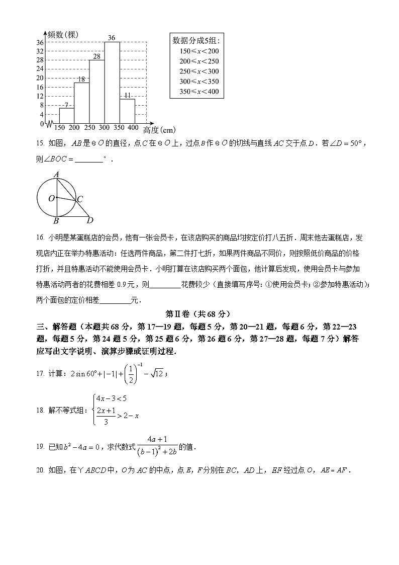 2024年北京市首都师范大学附属中学大兴北校区中考模拟数学试题第3页