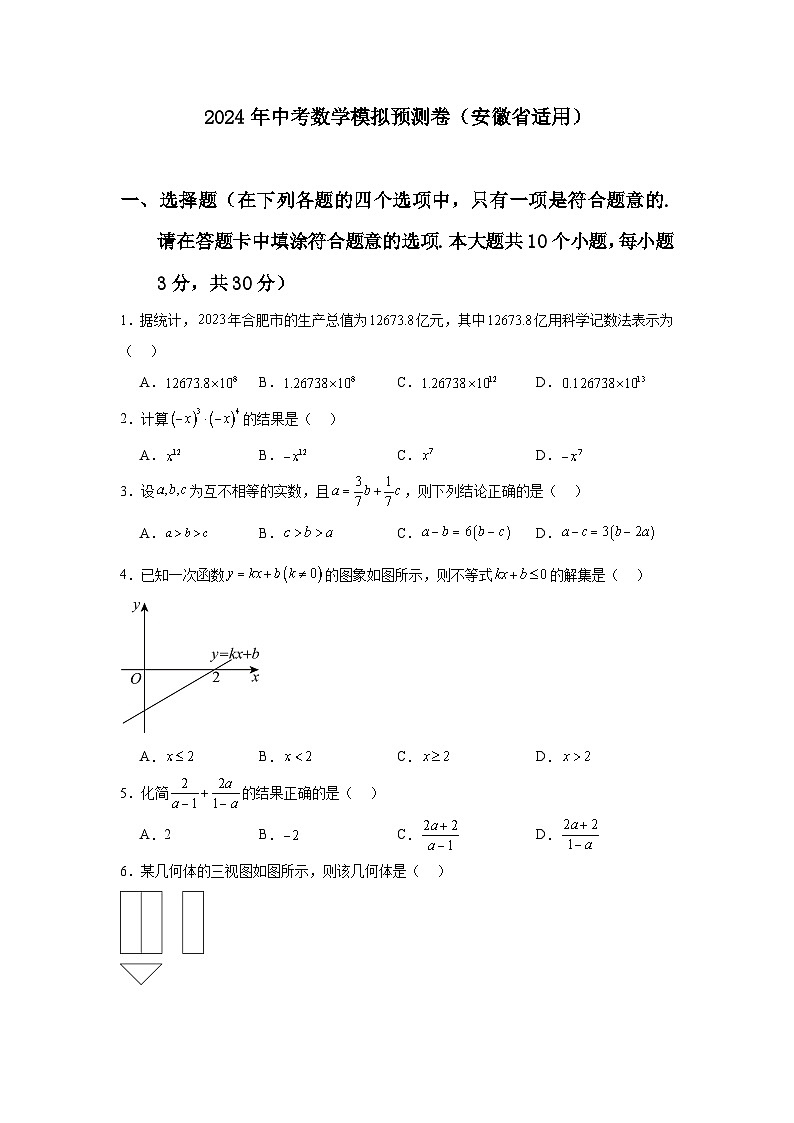 安徽省2024年中考数学模拟预测卷(含解析)第1页