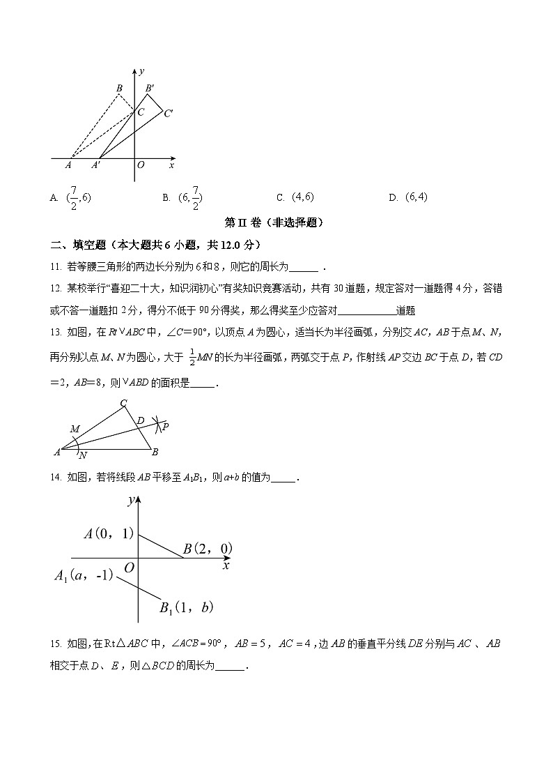 福建省宁德市蕉城区2022-2023学年八年级下学期期中考试数学试卷(含解析)03