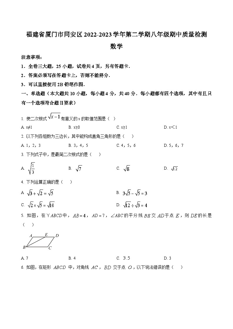 福建省厦门市同安区2022-2023学年八年级下学期期中质量检测数学试卷(含解析)第1页