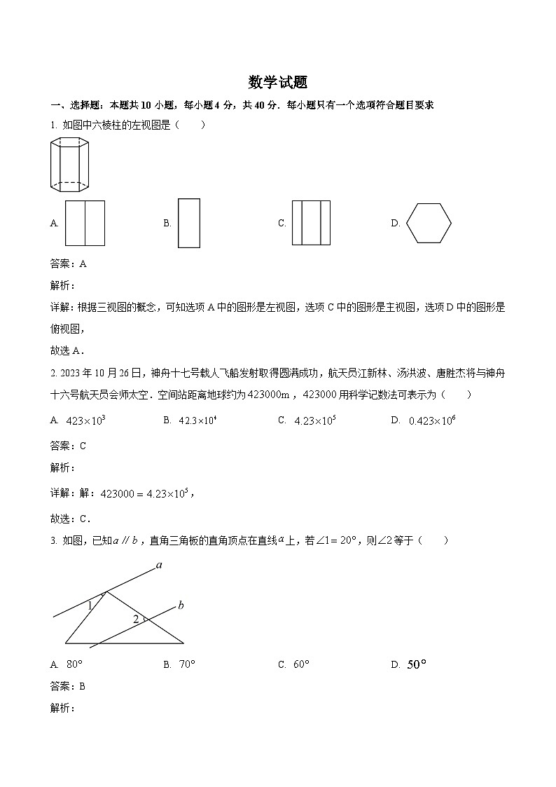 山东省济南市市中区四校2024届九年级下学期中考模拟数学试卷(含解析)第1页