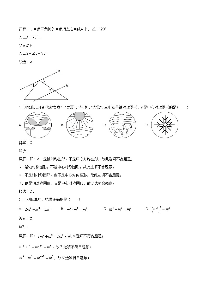 山东省济南市市中区四校2024届九年级下学期中考模拟数学试卷(含解析)第2页