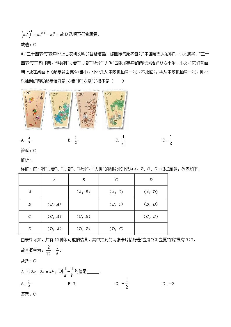 山东省济南市市中区四校2024届九年级下学期中考模拟数学试卷(含解析)第3页