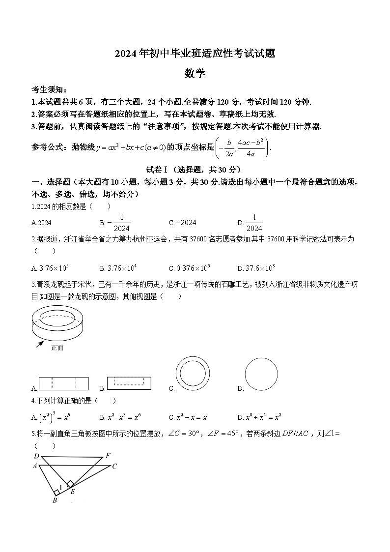 浙江省绍兴市诸暨市2024年九年级中考模拟数学试题(含答案)第1页