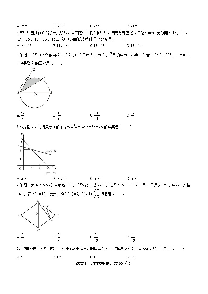 浙江省绍兴市诸暨市2024年九年级中考模拟数学试题(含答案)第2页