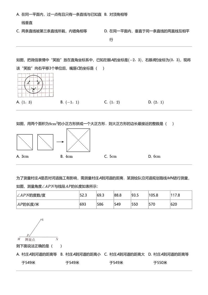 2023_2024学年山东德州初一下学期期中数学试卷第2页