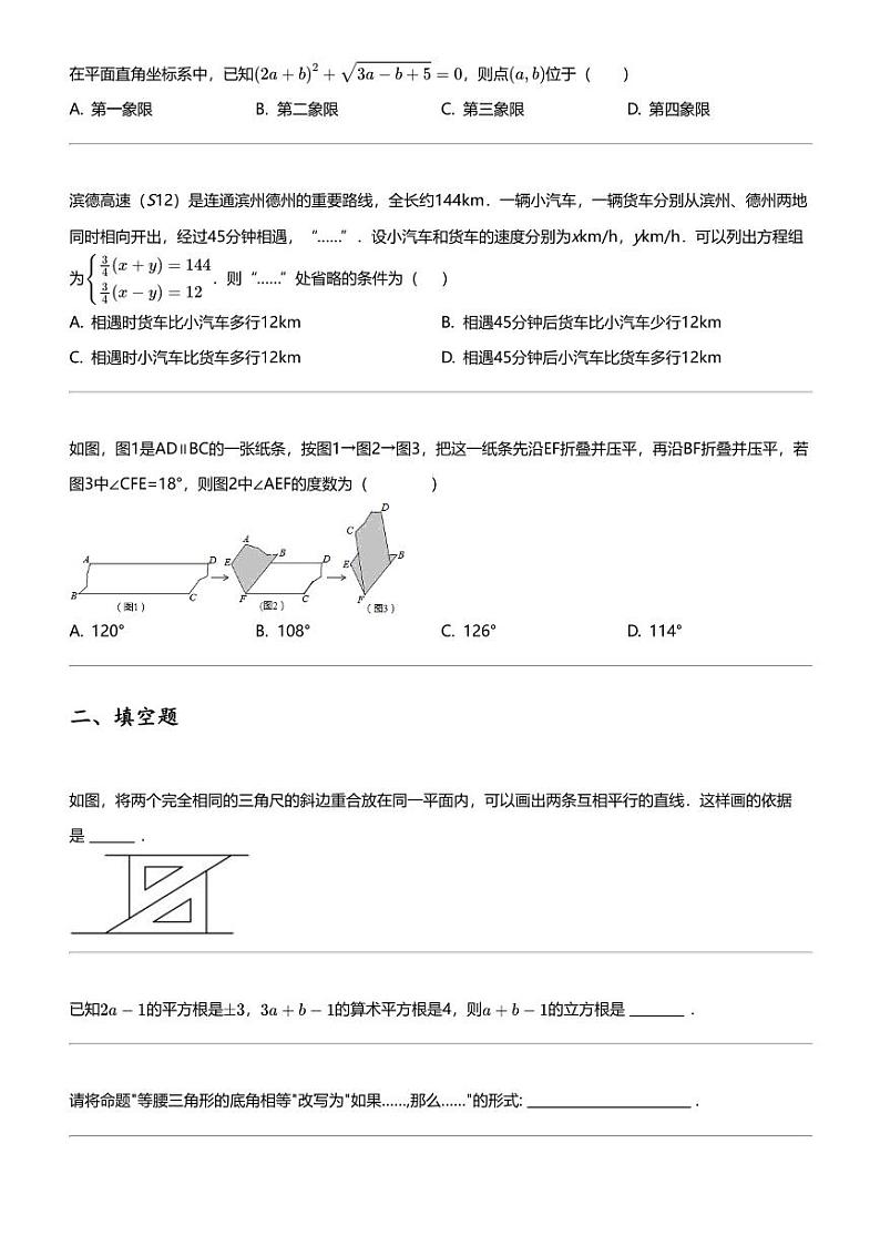 2023_2024学年山东德州初一下学期期中数学试卷第3页
