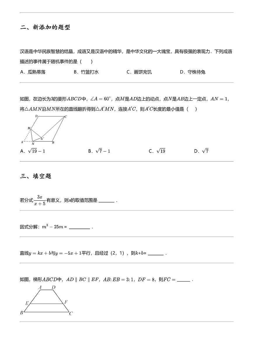 2024年四川成都中考模擬數(shù)學(xué)試卷部分學(xué)校第2頁(yè)