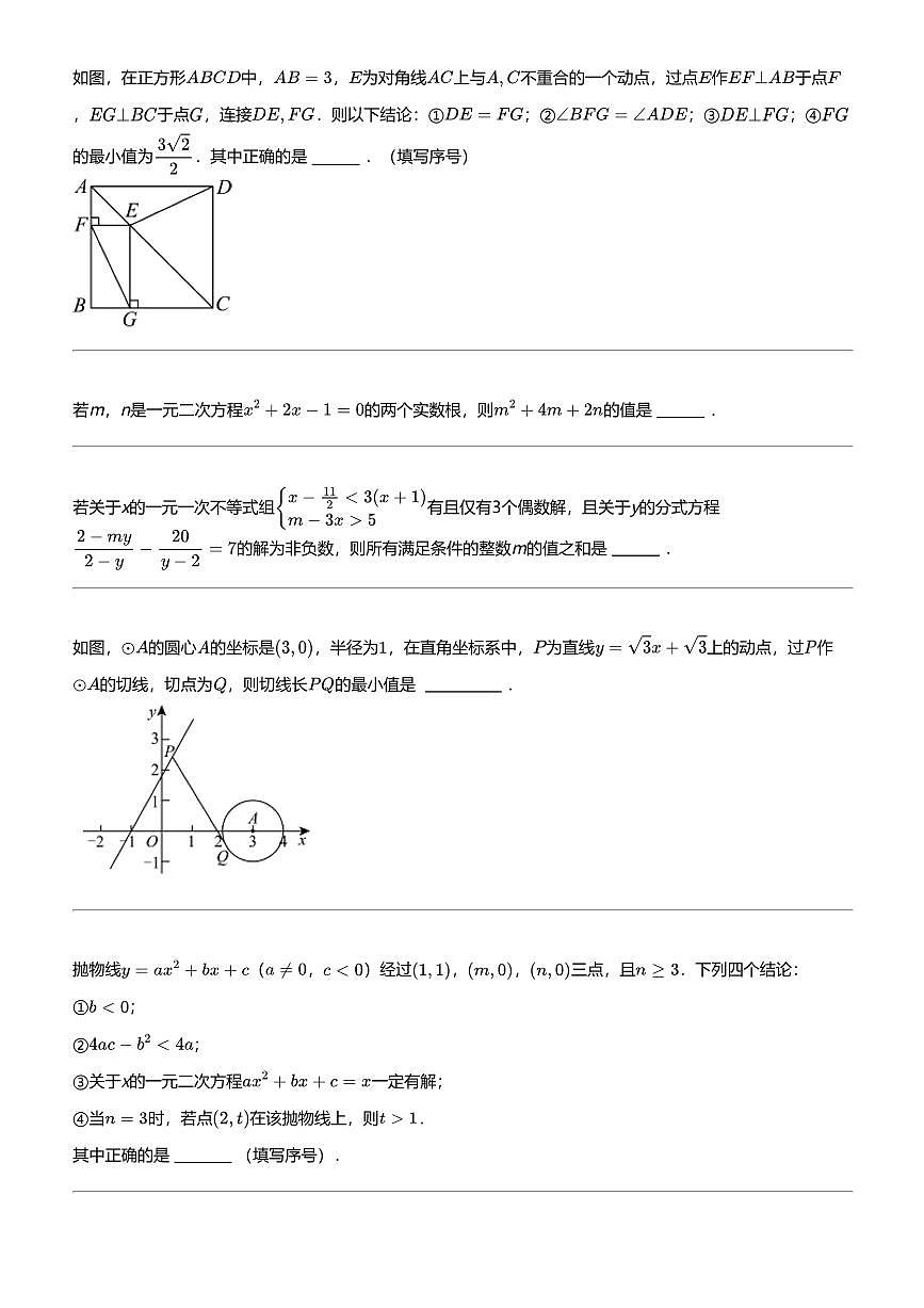 2024年四川成都中考模擬數(shù)學(xué)試卷部分學(xué)校第3頁(yè)