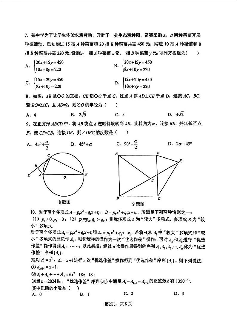 重庆市巴蜀中学校2024年中考压轴考试(二模)数学试题第2页