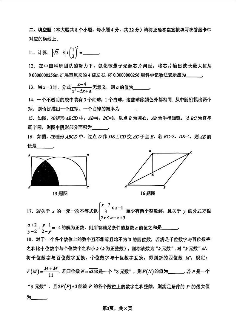 重庆市巴蜀中学校2024年中考压轴考试(二模)数学试题第3页