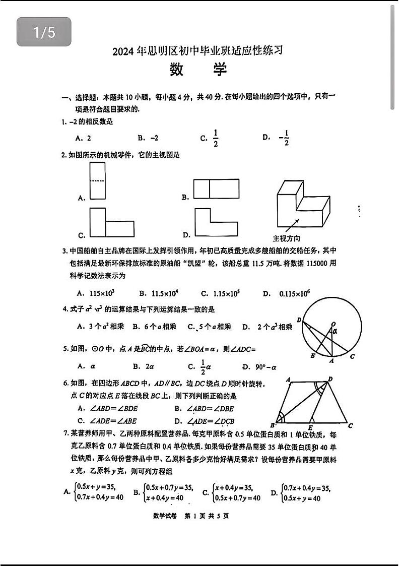 2024年福建省厦门市思明区初中毕业班适应性练习(二模)数学01