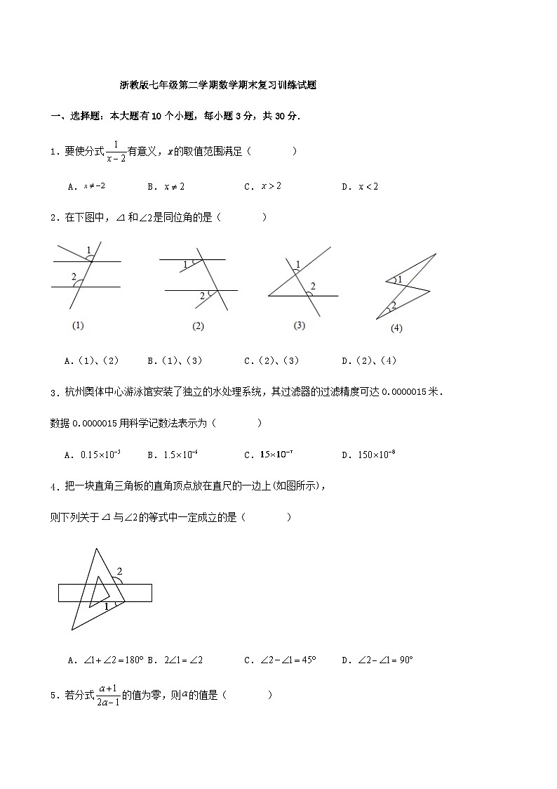 浙教版七年级第二学期数学期末复习训练试题第1页