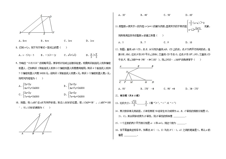 2022-2023学年人教版七年级下册数学期末复习题(6)第2页