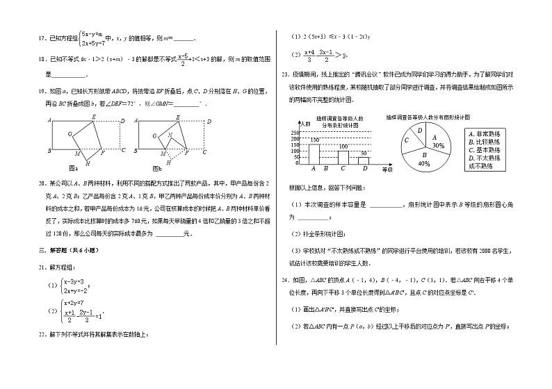 2022-2023学年人教版七年级下册数学期末复习题(6)第3页