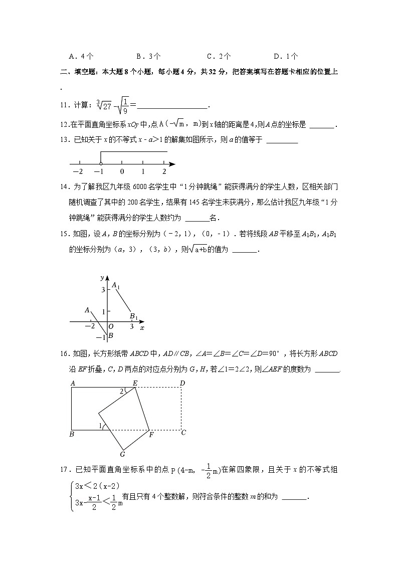 重庆市九龙坡区、綦江区2022-2023学年七年级下学期期末质量监测数学试题第3页