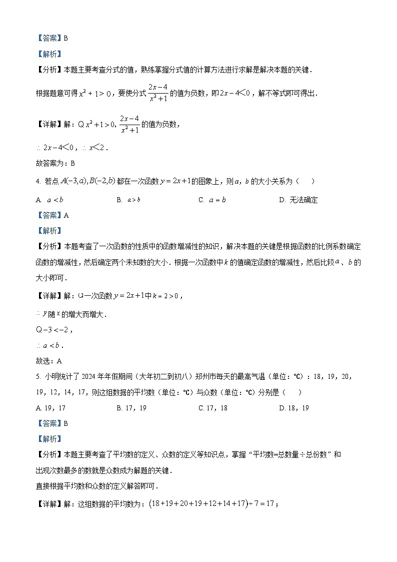 福建省漳州市华安县第一中学2023-2024学年八年级下学期月考数学试题()第2页