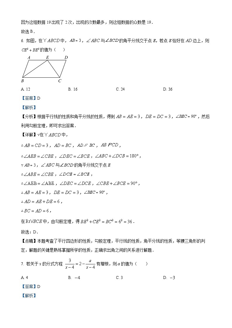 福建省漳州市华安县第一中学2023-2024学年八年级下学期月考数学试题()第3页