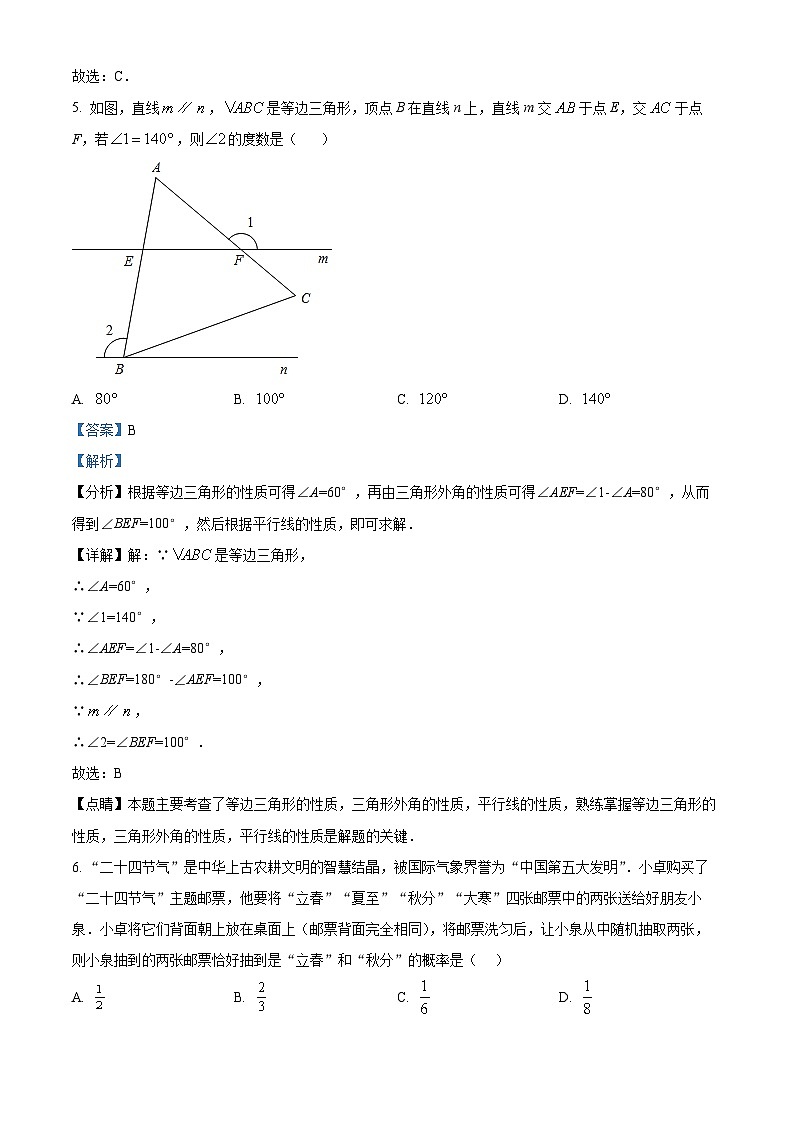 2024年山东省菏泽市曹县中考一模数学试题()第3页