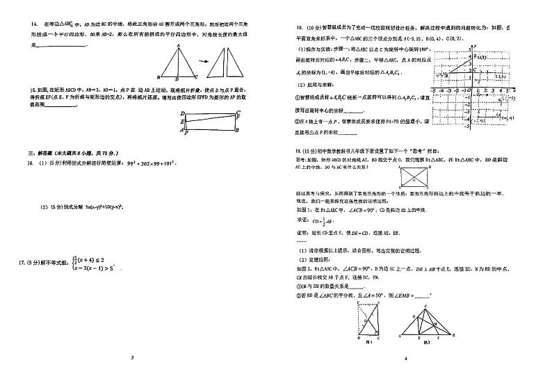 虹桥初二期中数学第2页