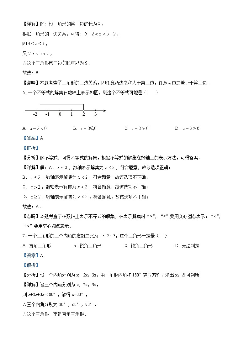 精品解析:重庆市沙坪坝区第七中学校2022-2023学年七年级下学期期末数学试题(解析版)第3页