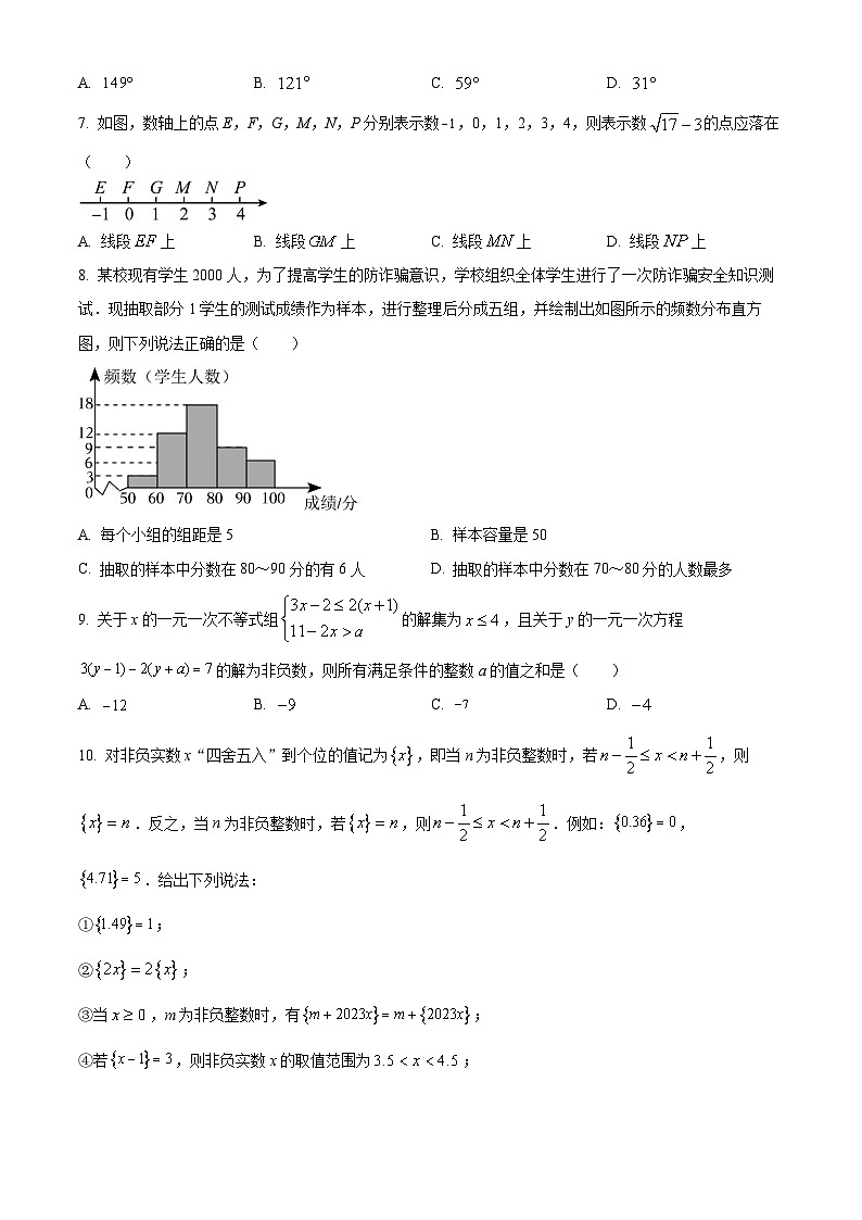 精品解析:重庆市潼南区2022-2023学年七年级期末数学试题(原卷版)第2页