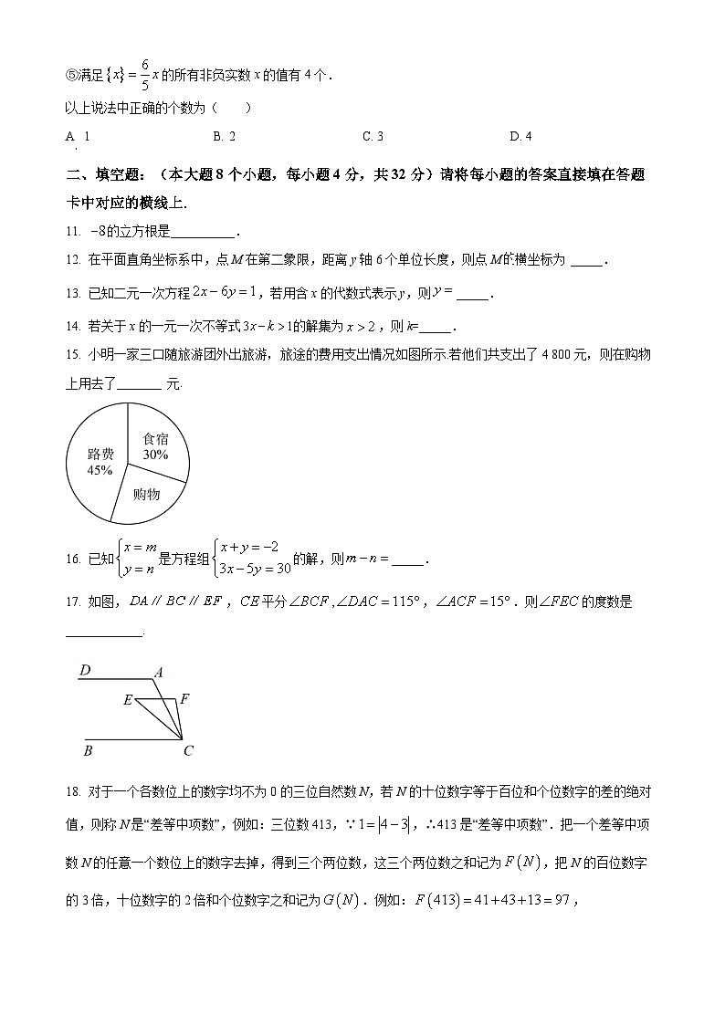 精品解析:重庆市潼南区2022-2023学年七年级期末数学试题(原卷版)第3页
