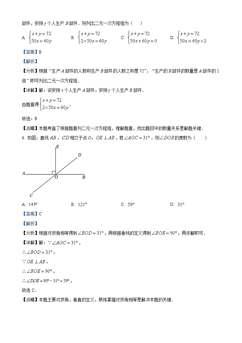 精品解析:重庆市潼南区2022-2023学年七年级期末数学试题(解析版)第3页