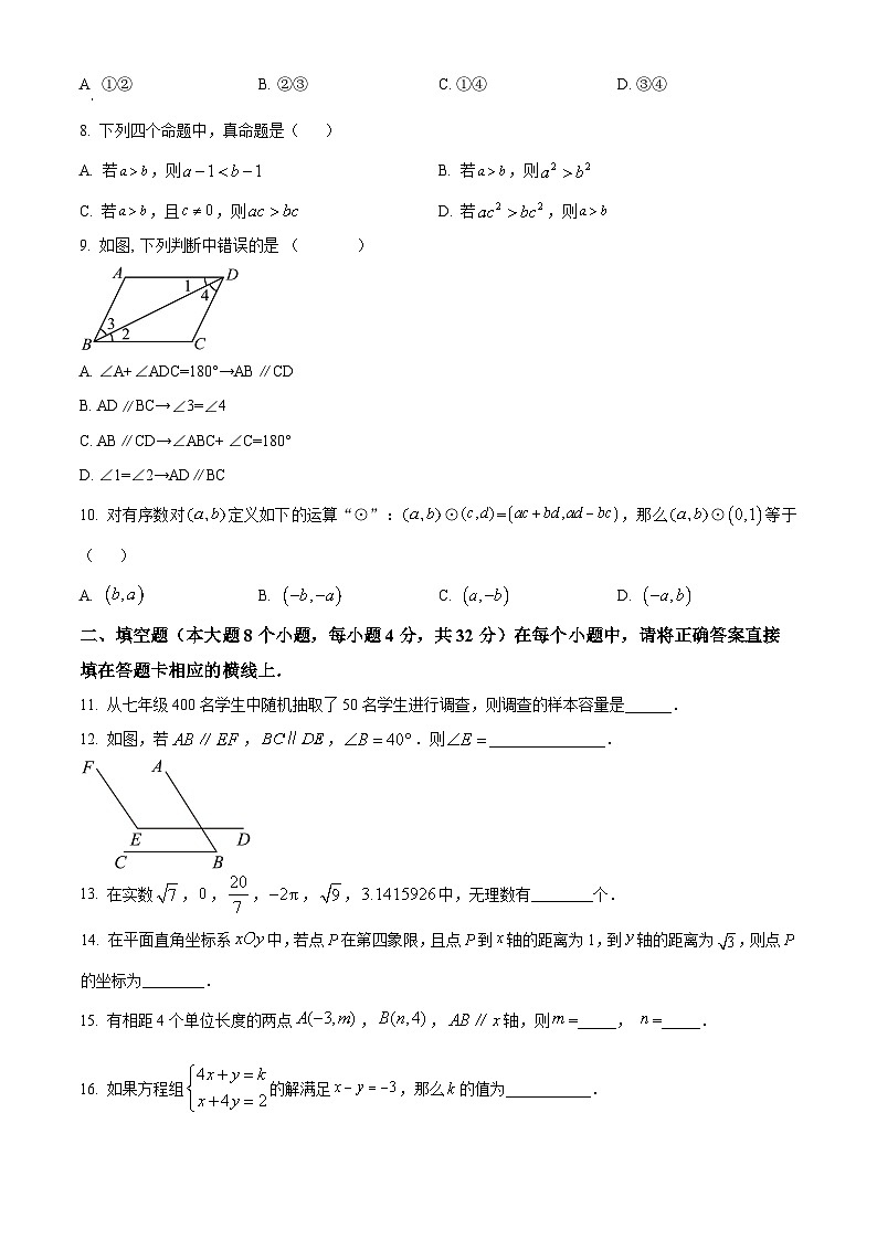 精品解析:重庆市永川区2022-2023学年七年级下学期期末数学试题(原卷版)第2页