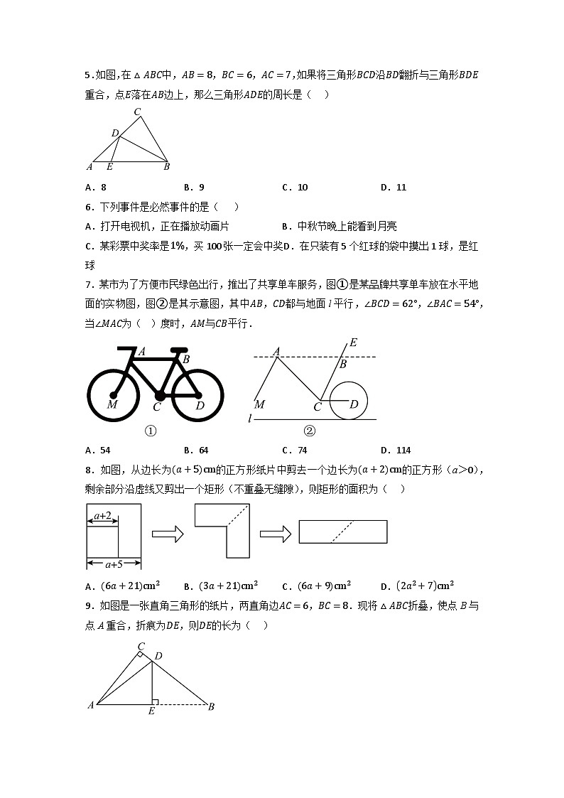 重庆七年级下学期期末检测卷02(北师大版,含勾股定理)(原卷版)第2页