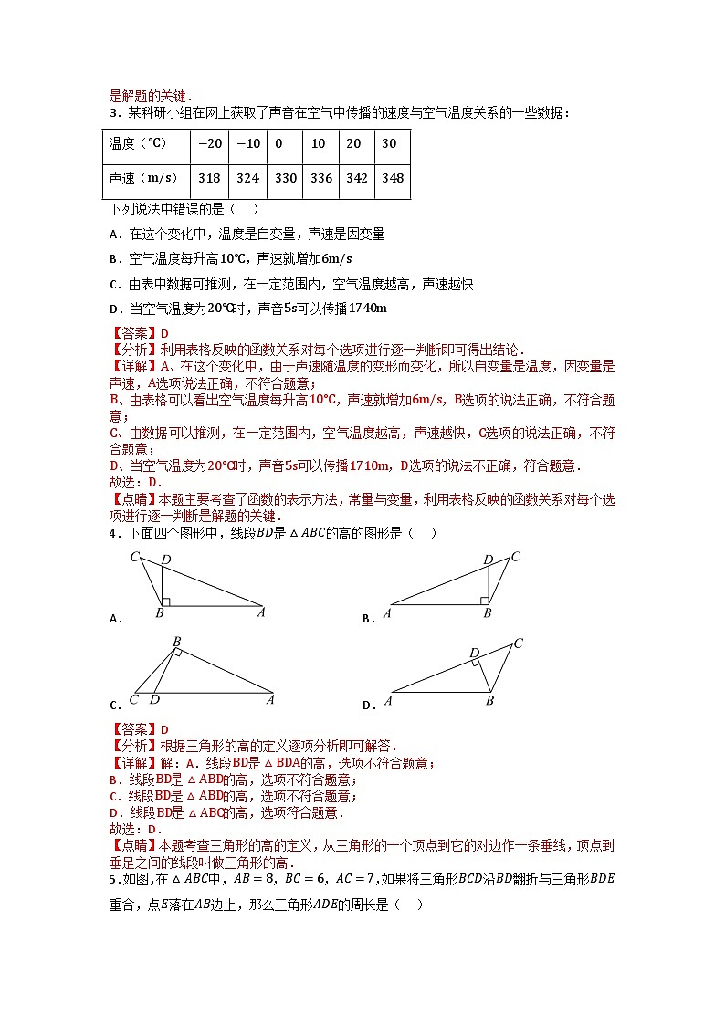 重庆七年级下学期期末检测卷02(北师大版,含勾股定理)(解析版) 第2页